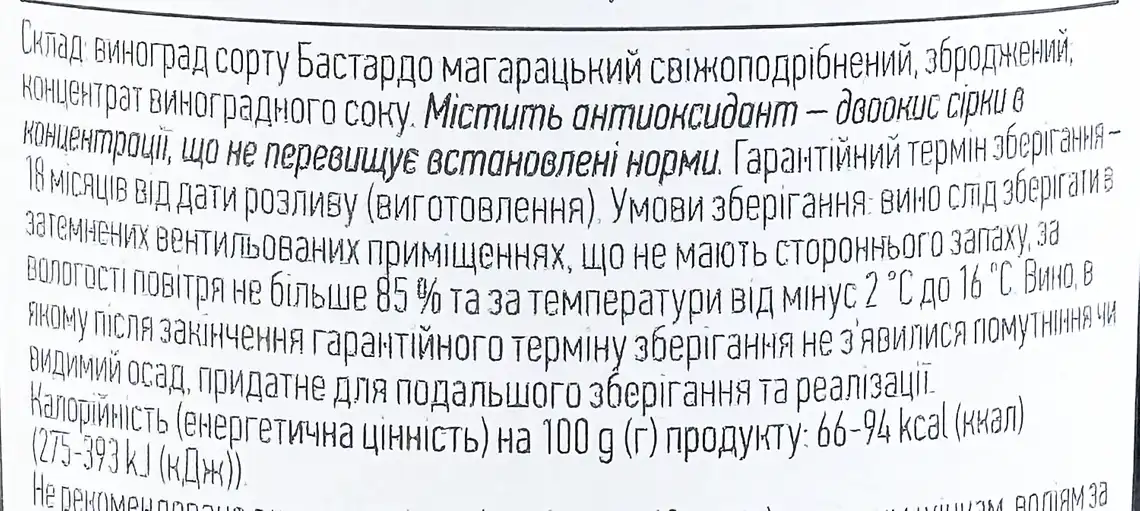 Фото 3 - Вино Koblevo Bastardo червоне напівсолодке 0,75 л