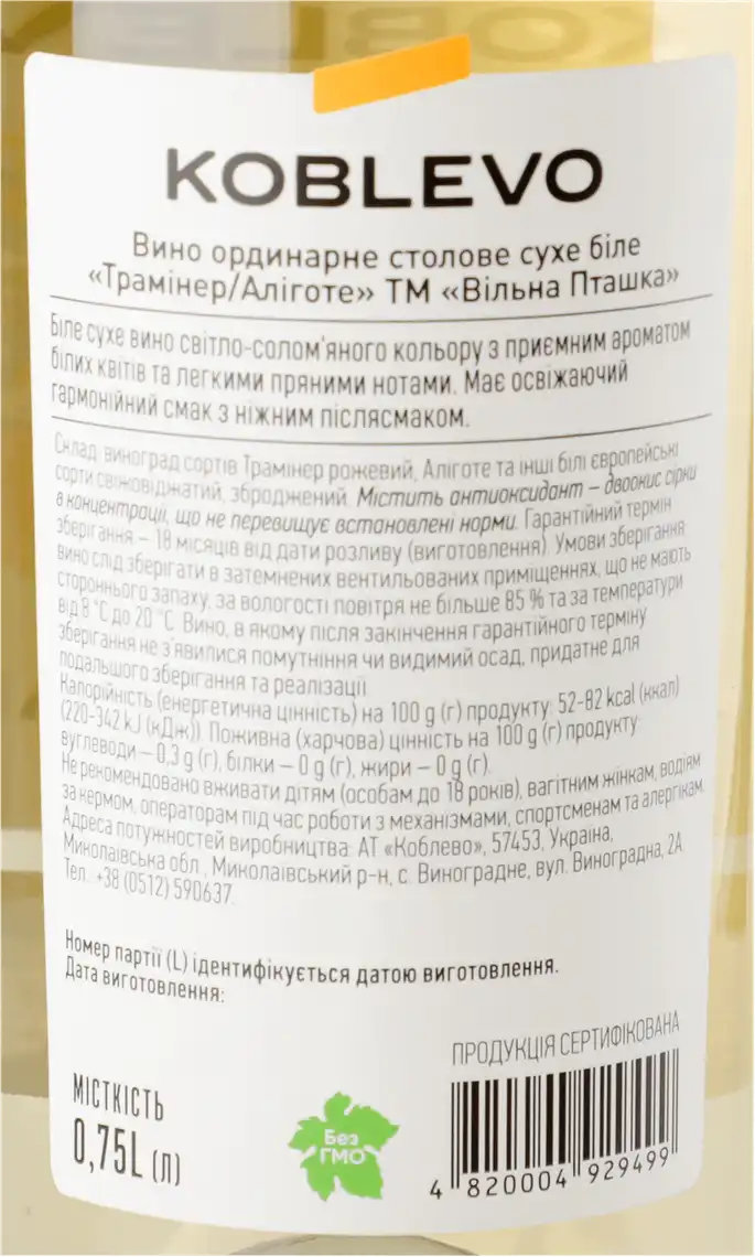 Фото 3 - Вино Koblevo Вільна пташка біле сухе 0,75 л