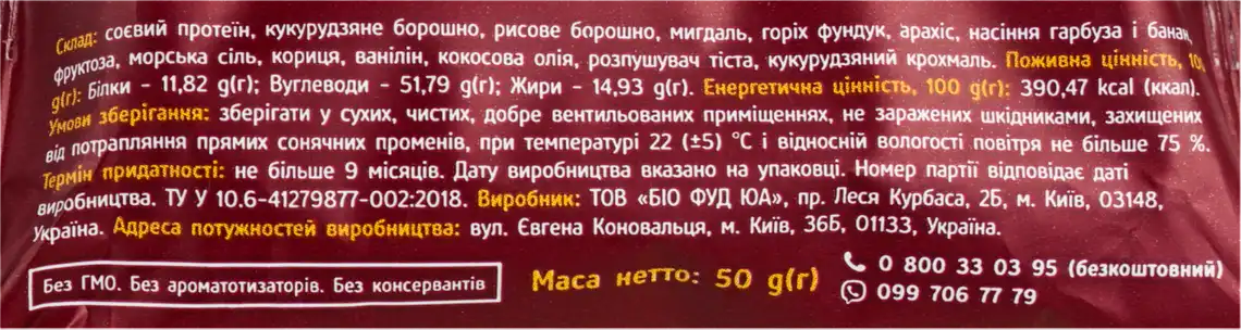Фото 3 - Печиво Кохана Горіхово-бананове без цукру та глютену протеїнове 50 г