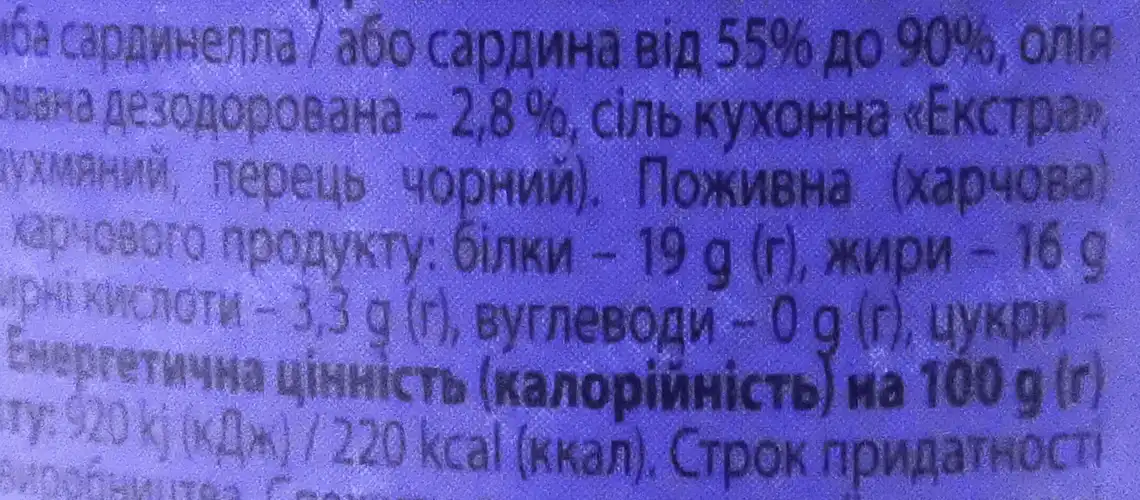 Фото 4 - Сардини Даринка натуральні з додаванням олії 240 г