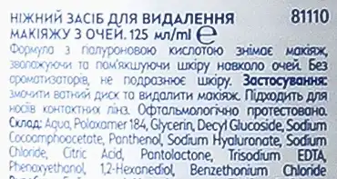 Фото 3 - Засіб для видалення макіяжу з очей Nivea Extra Gentle 125мл