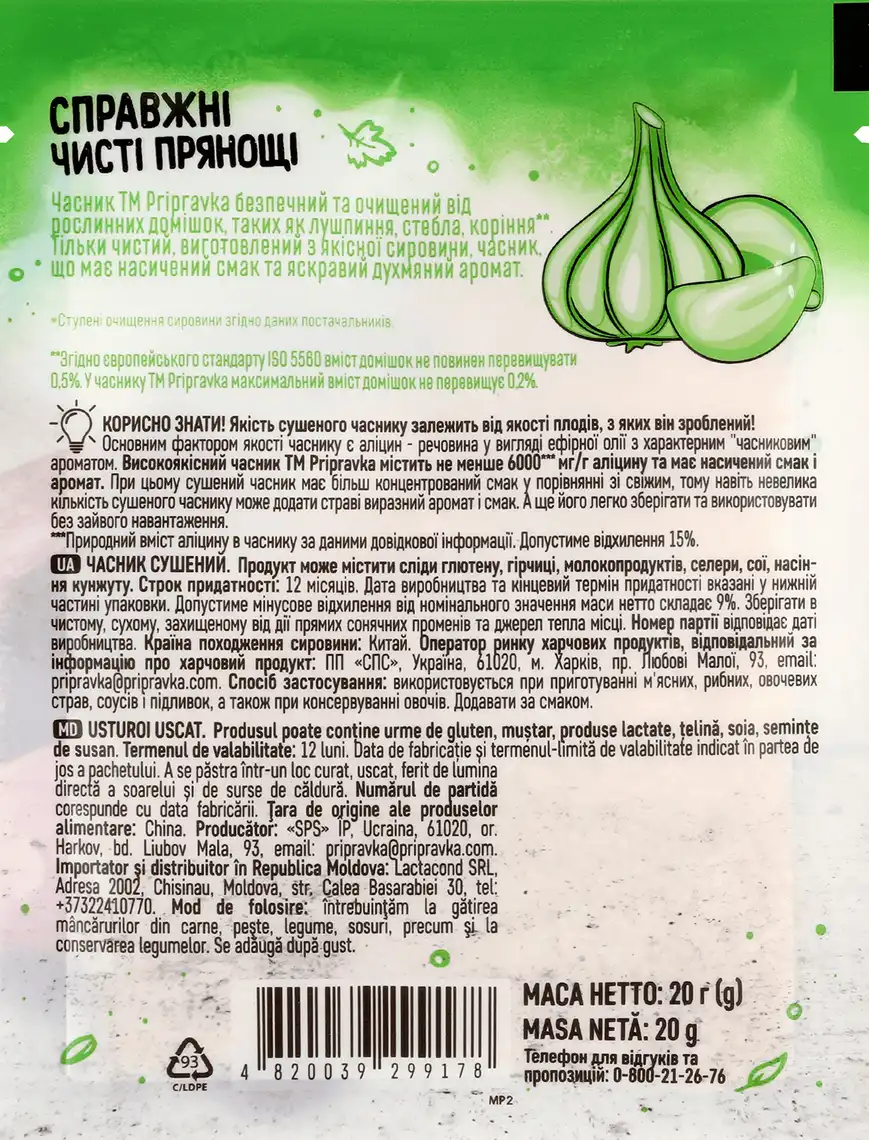 Фото 2 - Часник Pripravka сушений 20 г