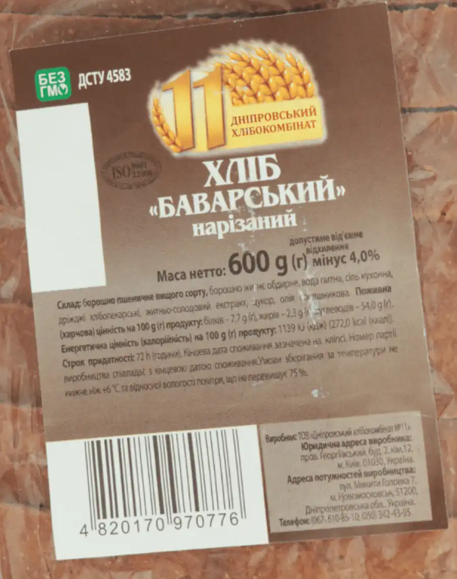 Фото 2 - Хліб Дніпровський Хлібокомбінат №11 Баварський нарізний 600 г