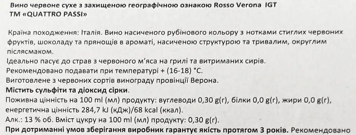 Фото 3 - Вино Quattro Passi Rosso Verona IGT червоне сухе 13% 0.75 л