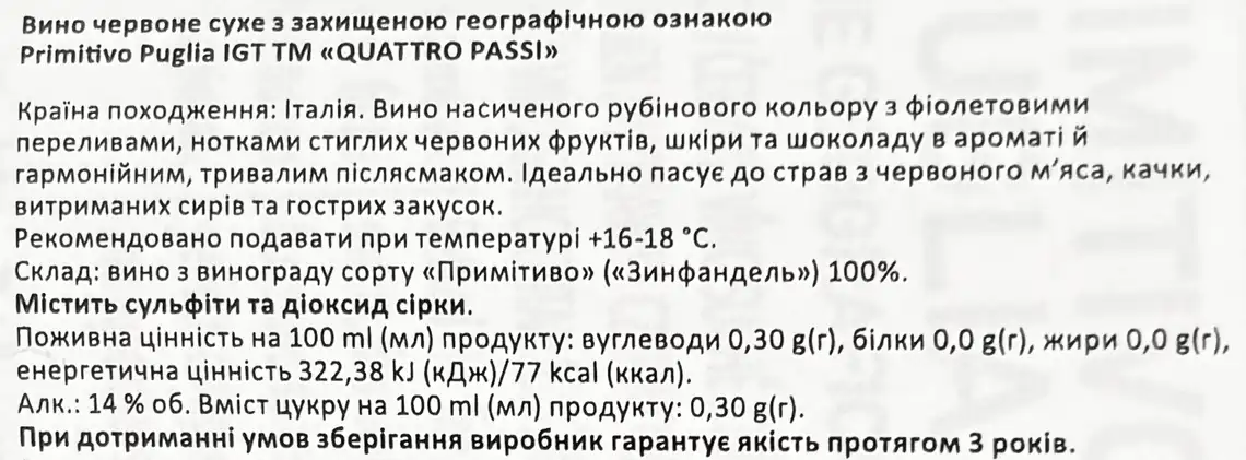 Фото 3 - Вино Quattro Passi Primitivo Puglia IGT червоне сухе 14% 0,75л