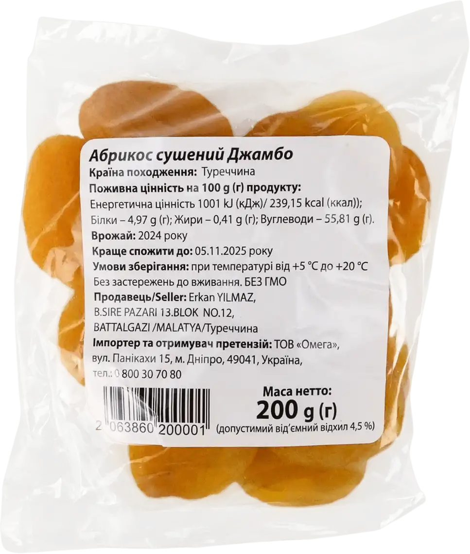 Фото 2 - Абрикос сушений  Джамбо, 200 г
