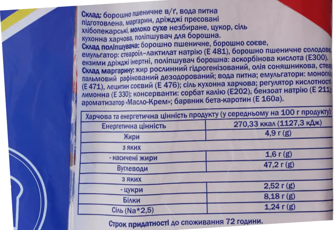 Фото 2 - Хліб Нове діло Тостовий пшеничний нарізний 450 г