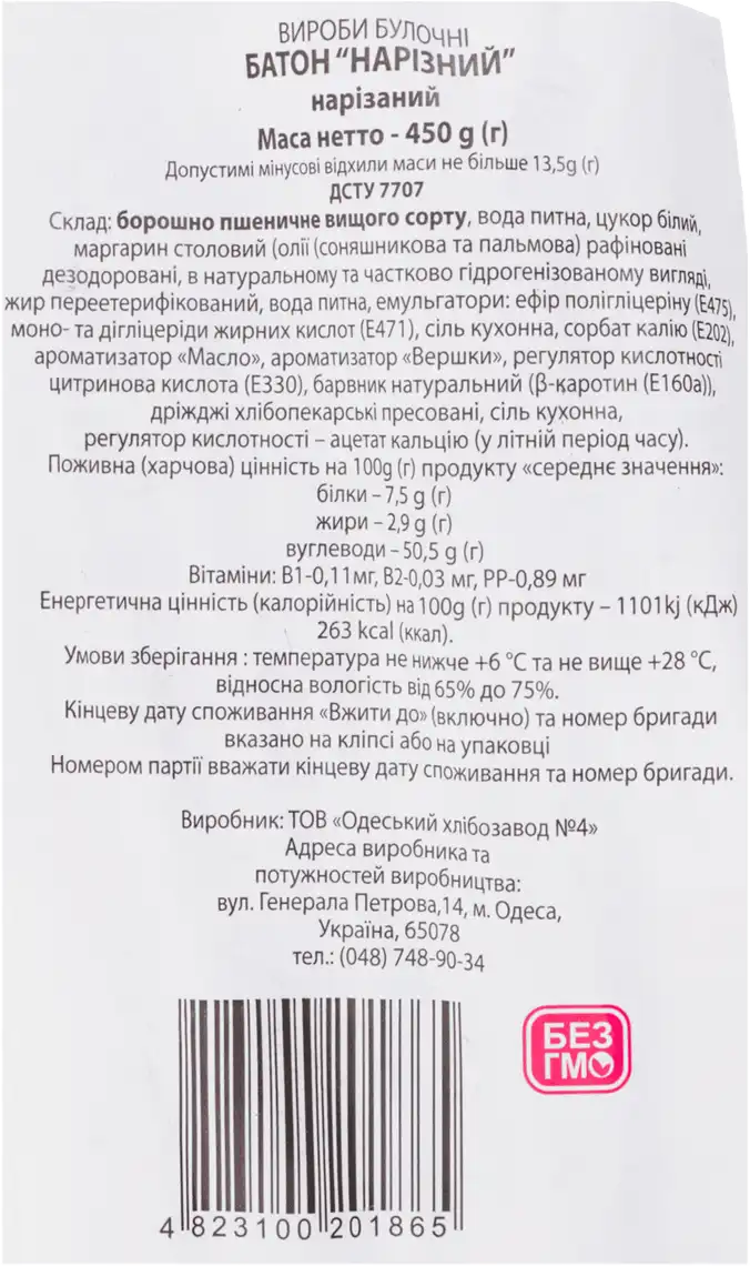 Фото 3 - Батон Одеський хлібозавод №4 Нарізний 450 г