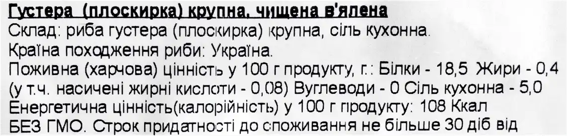 Фото 2 - Плоскірка в'ялена чищена, вагова