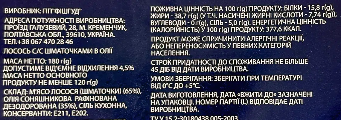 Фото 3 - Лосось Fish Good шматочки в олії 180 г