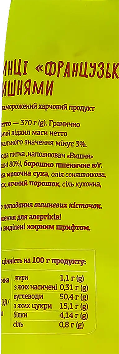 Фото 3 - Млинці Хуторок Французькі з вишнею 370 г