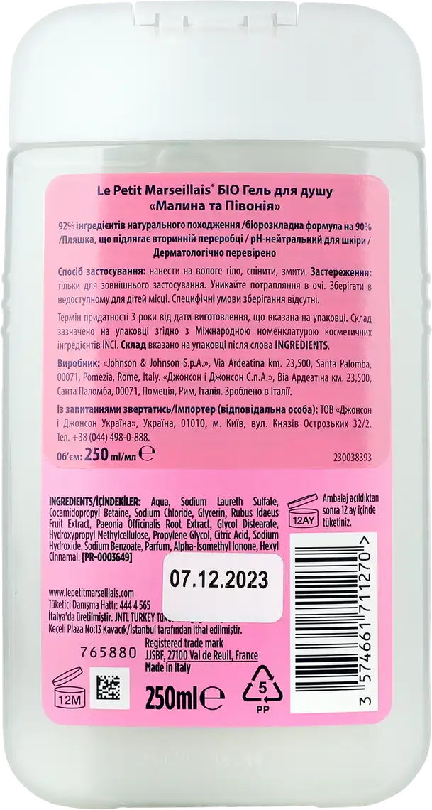 Фото 2 - Гель для душу Le Petit Marseillais Bio Малина та півонія 250 мл