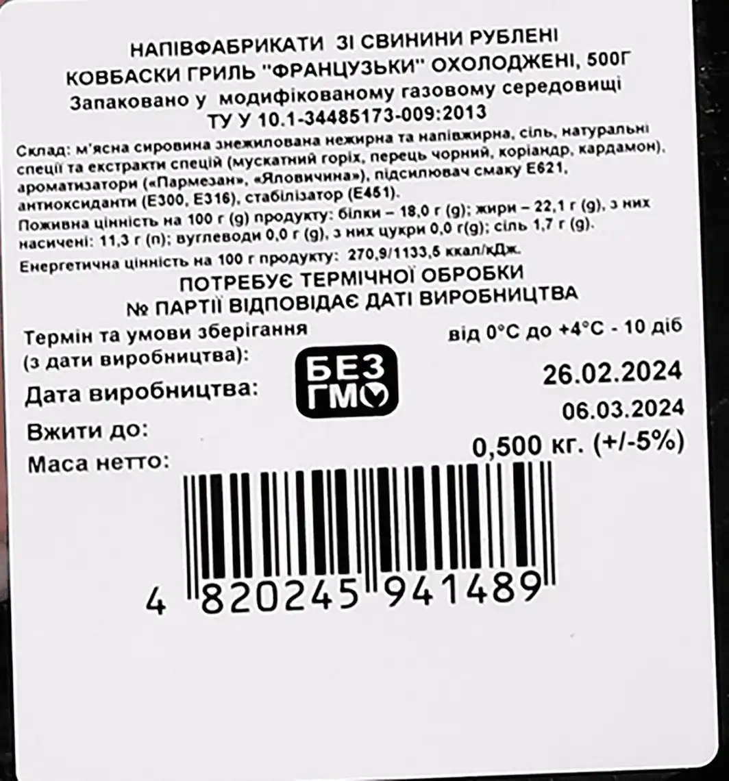 Фото 2 - Ковбаски гриль Це М'ясо "Французькі" зі свинини охолоджені 500 г