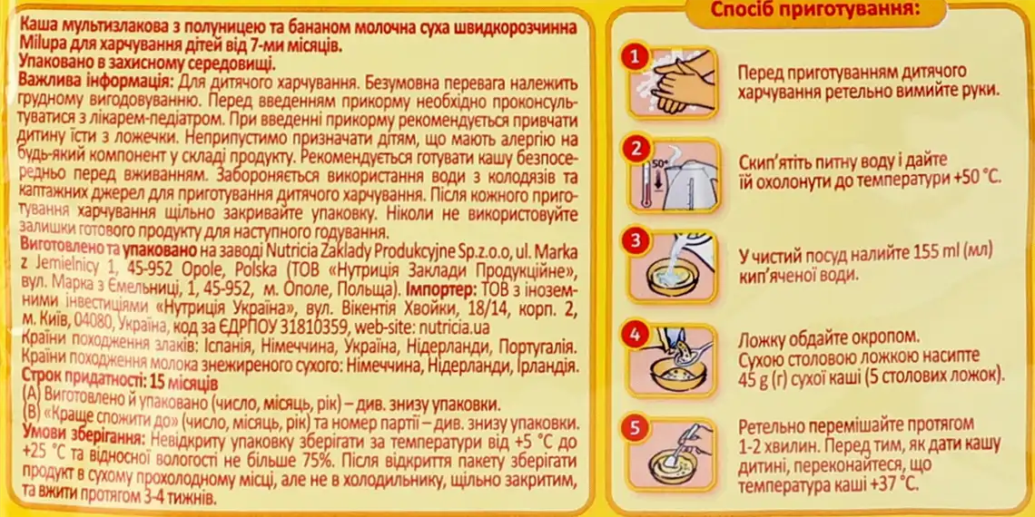 Фото 5 - Каша молочна Milupa мультизлакова з полуницею та бананом 210 г