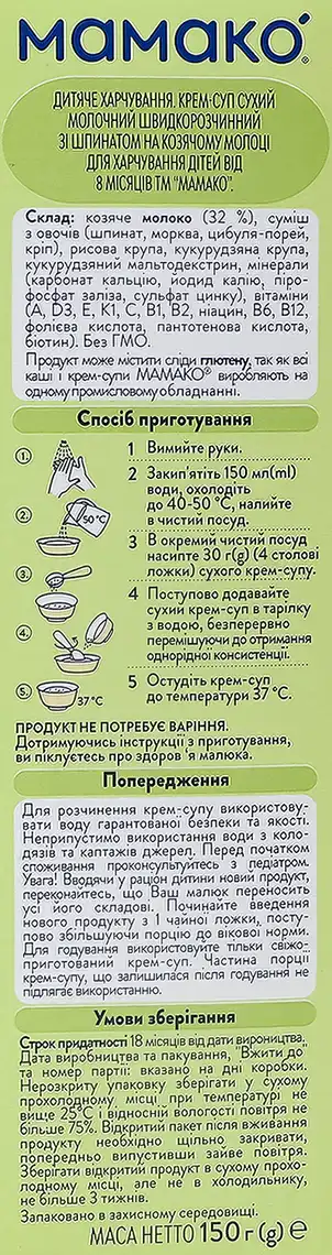 Фото 3 - Крем-суп Мамако зі шпинату на козячому молоці 150 г