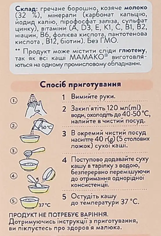 Фото 5 - Каша гречана Мамако з яблуком і морквою на козячому молоці 200 г
