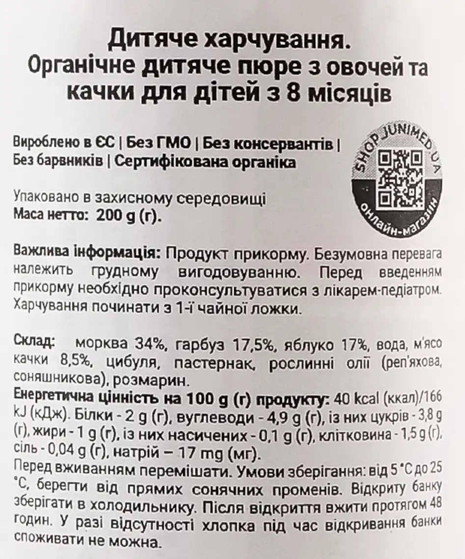 Фото 4 - Пюре органічне BabyBio з овочей та качки 200 г