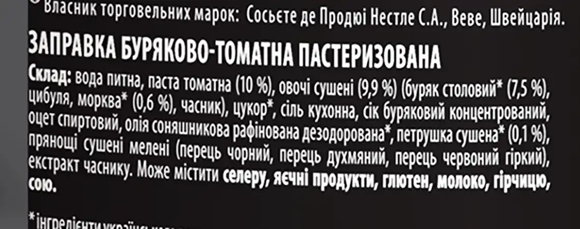 Фото 3 - Заправка до борщу Торчин буряково-томатна 220 г