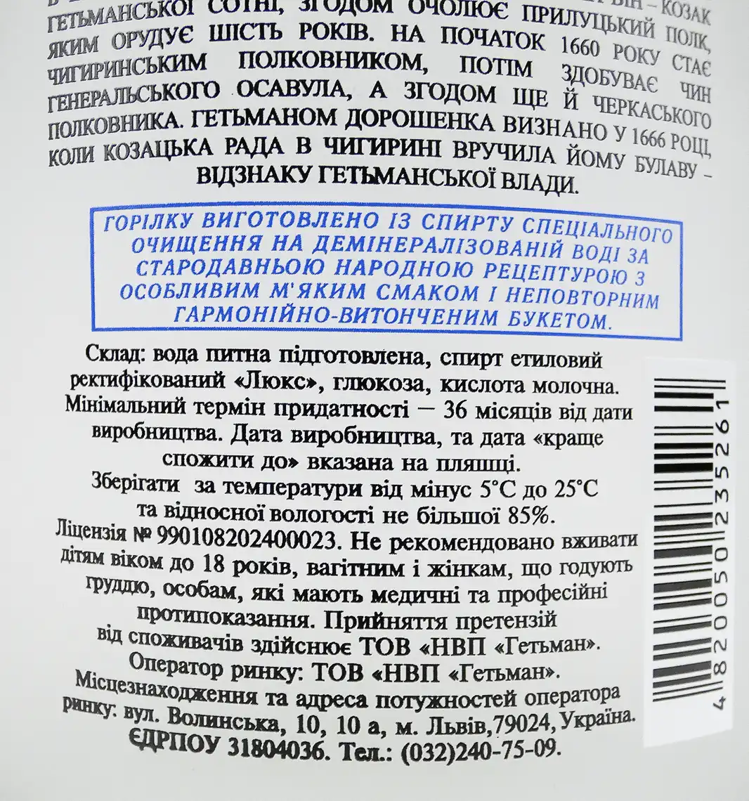 Фото 3 - Горілка Гетьман 40% 1.75 л