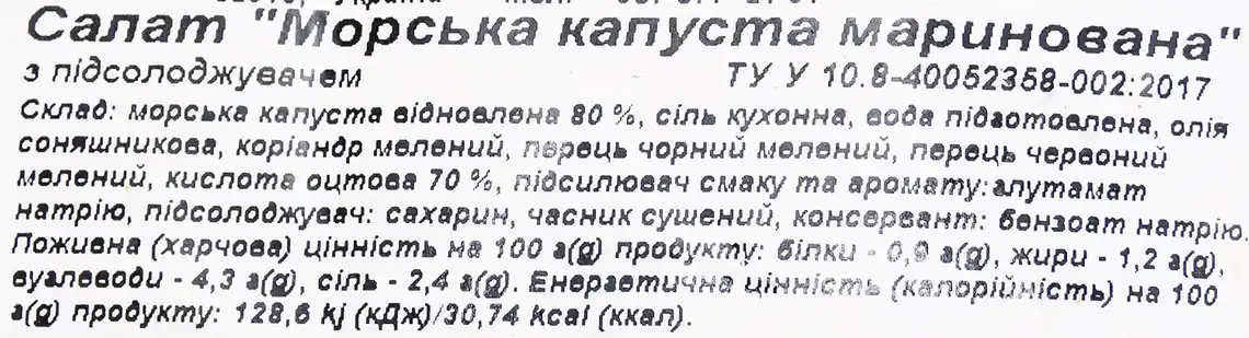 Фото 3 - Морська капуста Food Store маринована 200 г