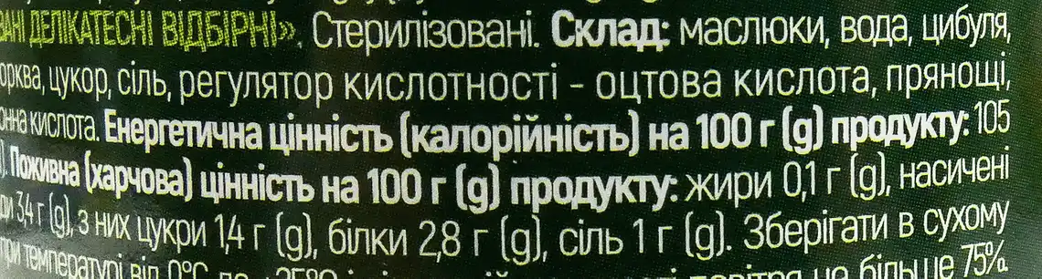 Фото 3 - Маслюки Долина Бажань мариновані 0,58 л