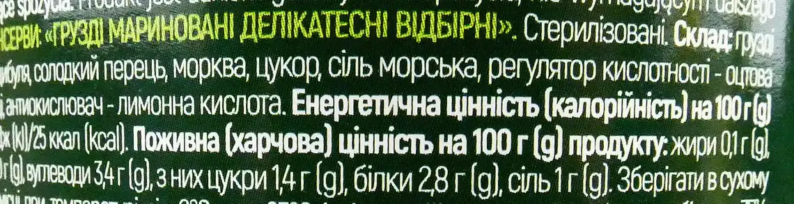 Фото 4 - Грузді мариновані Долина Бажань відбірні 0,58 л