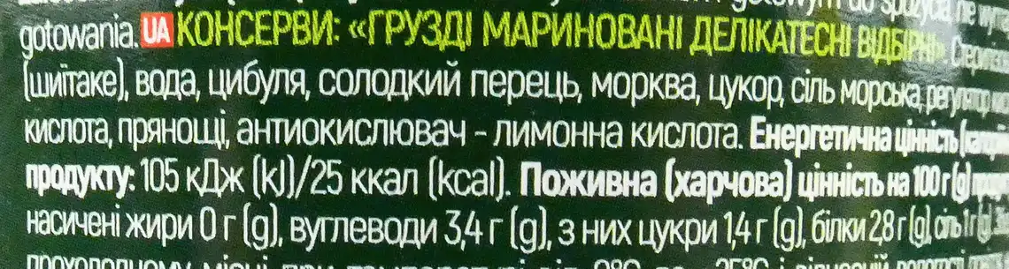 Фото 5 - Грузді мариновані Долина Бажань відбірні 0,58 л