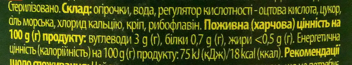 Фото 4 - Огірочки Долина Бажань делікатесні різані списами 0,72 л