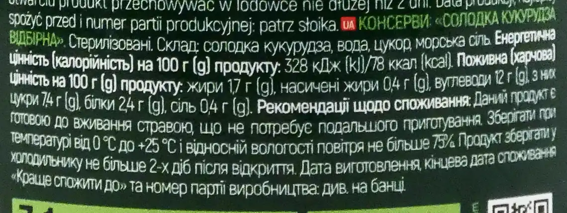 Фото 4 - Кукурудза Dream Valley солодка відбірна 212 мл
