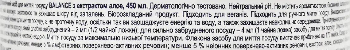 Фото 4 - Засіб для миття посуду Balance з алое 450 мл