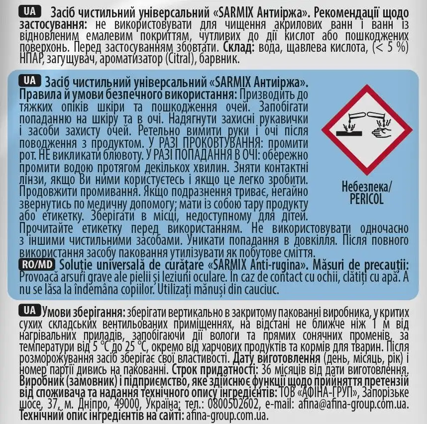Фото 3 - Гель для чищення Sarmix Анти-іржа універсальний 500 мл