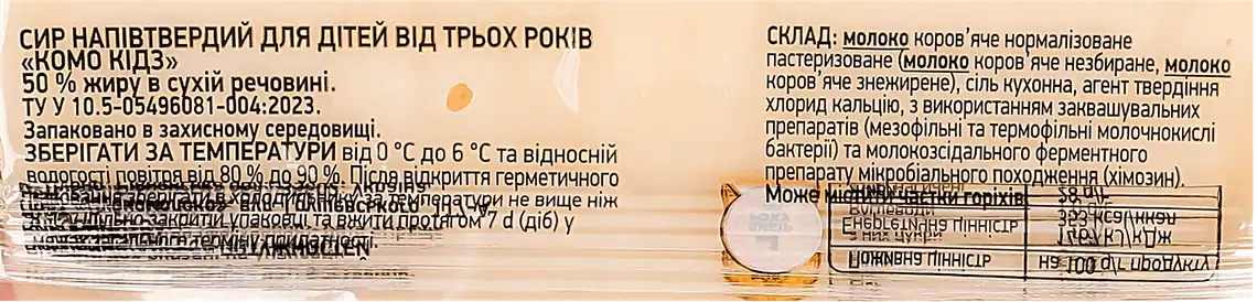 Фото 3 - Сир Комо Kids для дітей від 3-х років 50% брус 150 г
