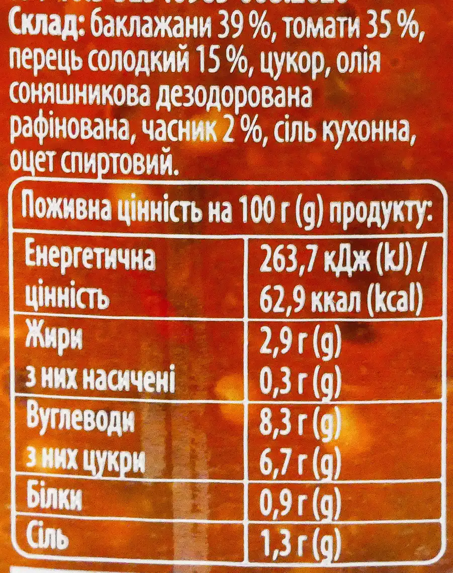 Фото 3 - Ікра Varto з баклажанів 450 г