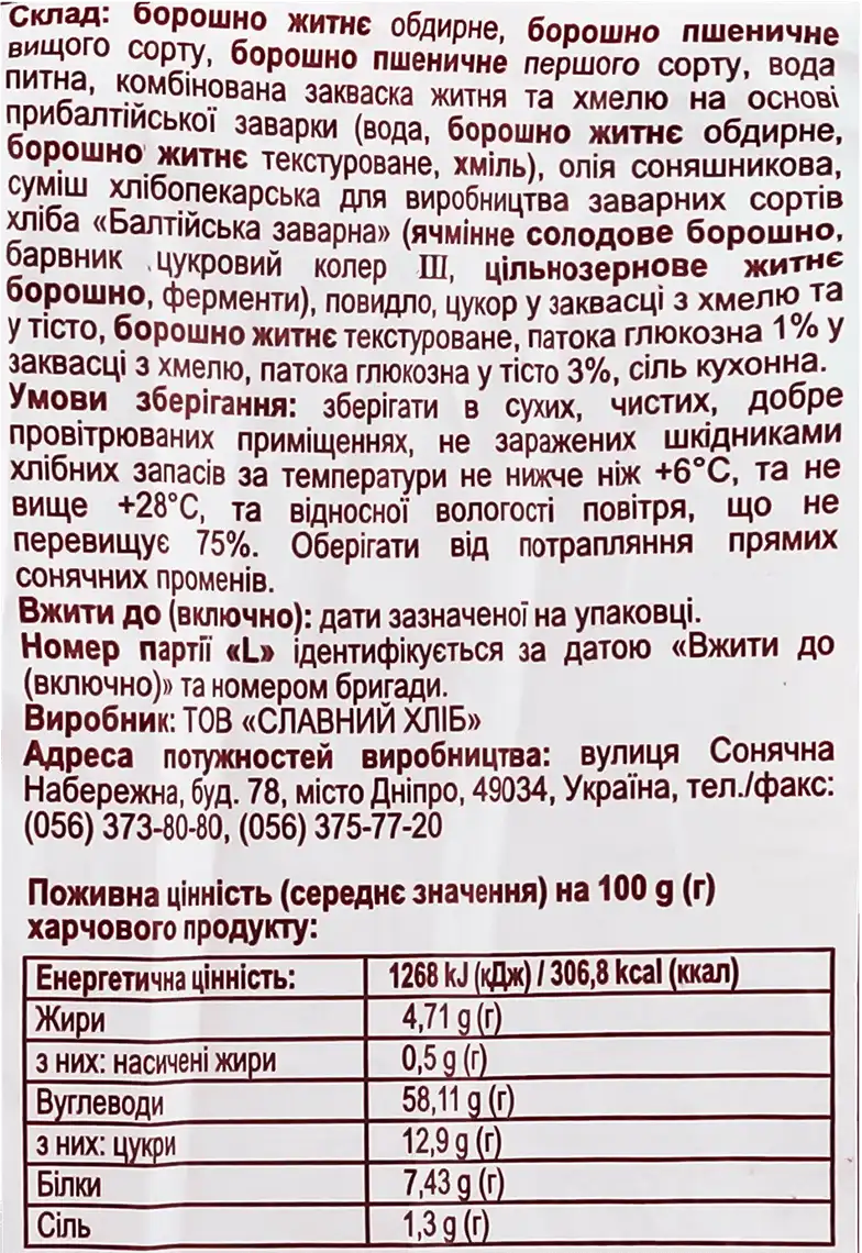 Фото 3 - Хліб Славний хліб Балтійський бездріжджовий преміум 350 г
