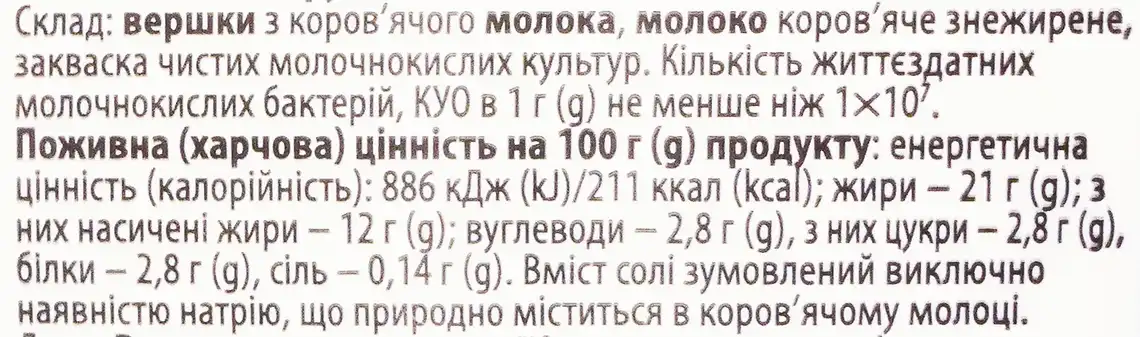 Фото 3 - Сметана Альдіс 21% 300 г