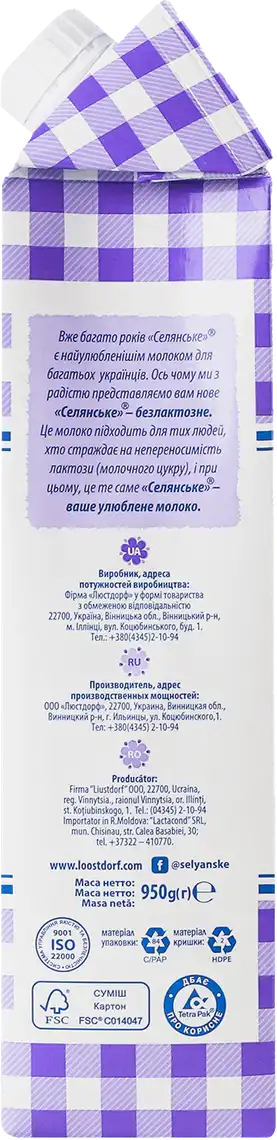Фото 4 - Молоко Селянське безлактозне 2.5% 950 г