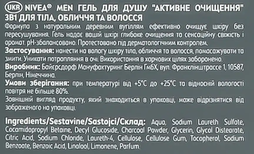Фото 3 - Набір подарунковий Nivea Активний захист чоловічий гель та антиперспірант