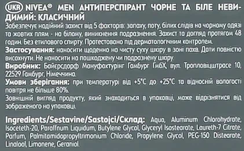 Фото 4 - Набір подарунковий Nivea Активний захист чоловічий гель та антиперспірант