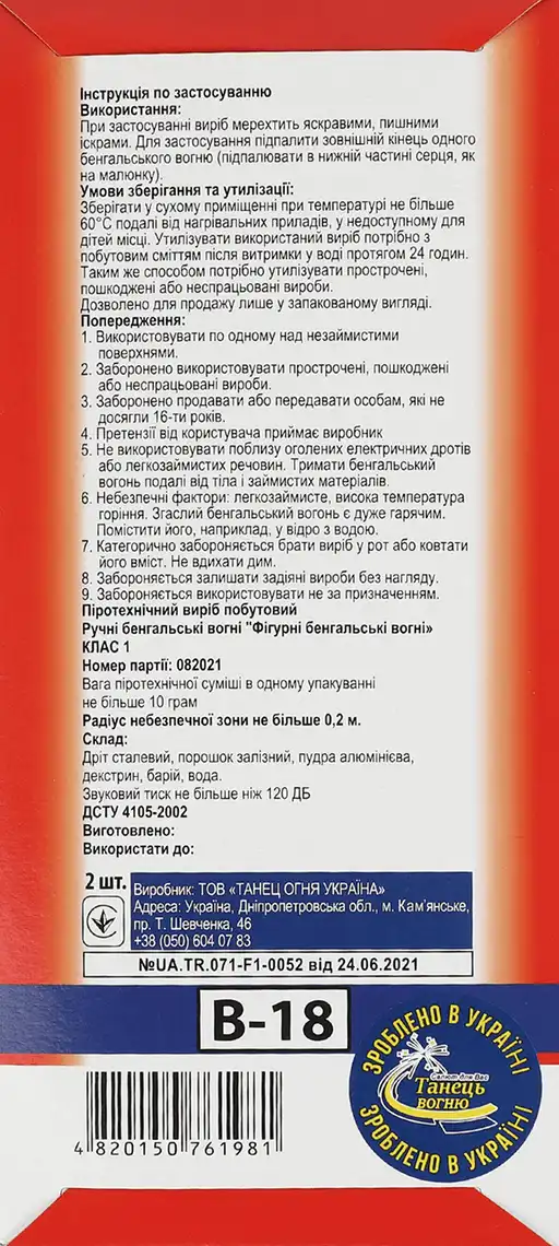 Фото 2 - Бенгальські вогні Танец огня Два палаючих сердця 1 шт