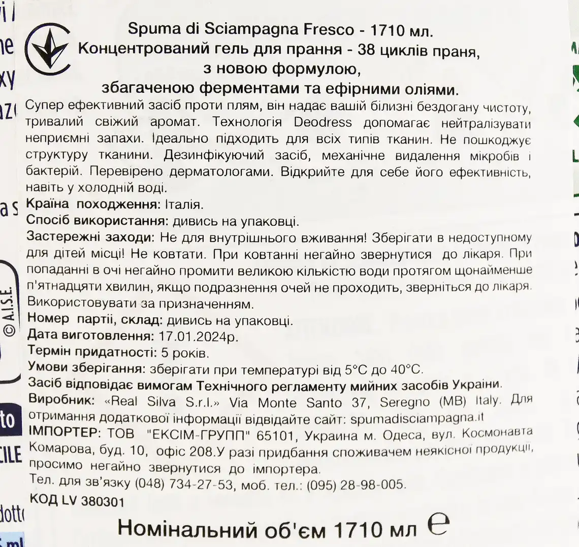 Фото 3 - Гель для прання Spuma Фреско Універсальний 1710 мл