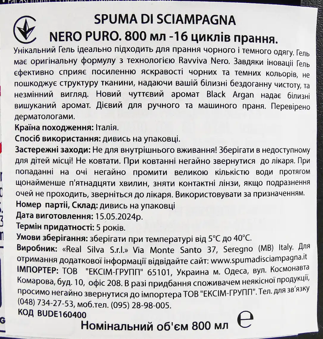 Фото 3 - Гель для прання Spuma Di Sciampagna Nero Puro Чорна аргана для темних речей 800 мл