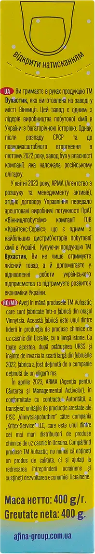 Фото 4 - Порошок пральний Вухастик для дитячої білизни 400 г