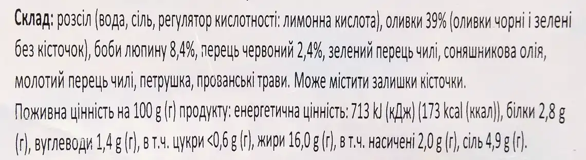 Фото 3 - Мікс оливок Bouton d'Or без кісточок та бобів люпину 380 г