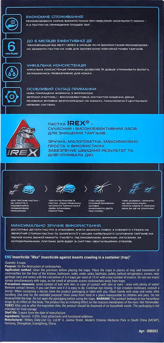 Фото 2 - Пастка iRex від тарганів 6 шт