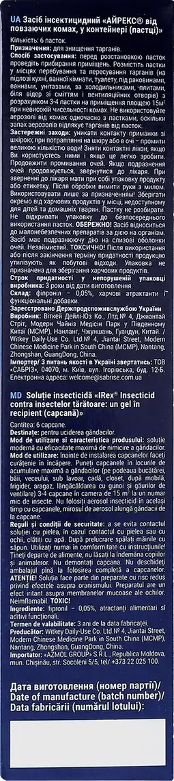 Фото 3 - Пастка iRex від тарганів 6 шт