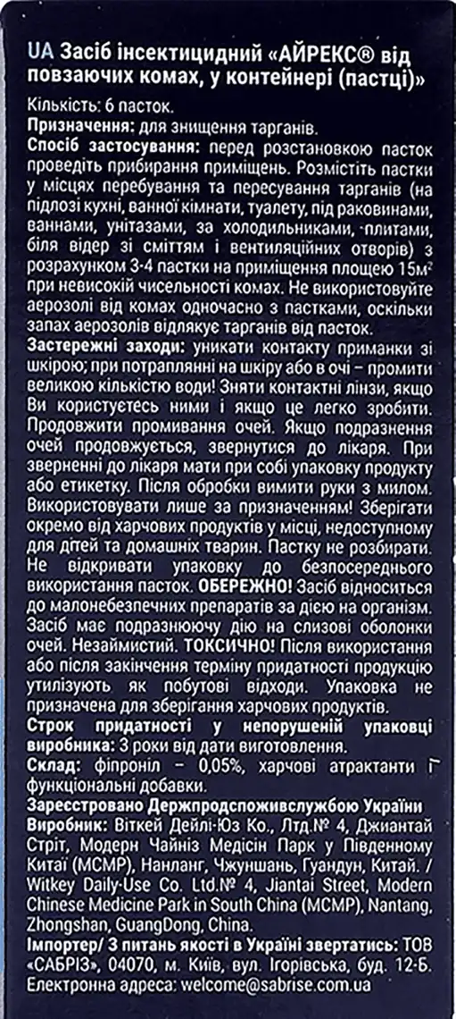 Фото 4 - Пастка iRex від тарганів 6 шт