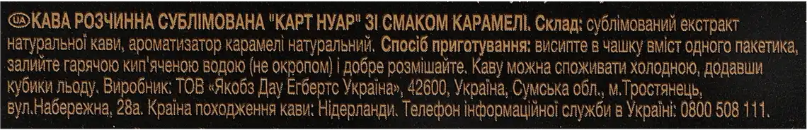 Фото 3 - Кава розчинна Carte Noire Карамель 1,8 г