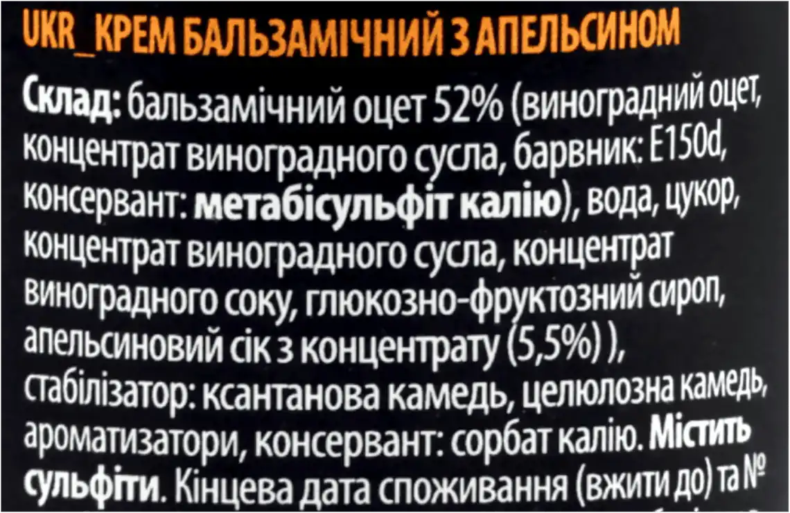 Фото 5 - Крем бальзамічний Galaxy з апельсином 250 мл