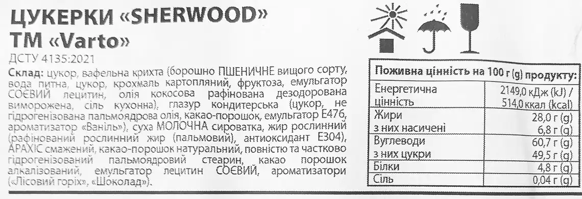 Фото 2 - Цукерки Varto Sherwood вагові