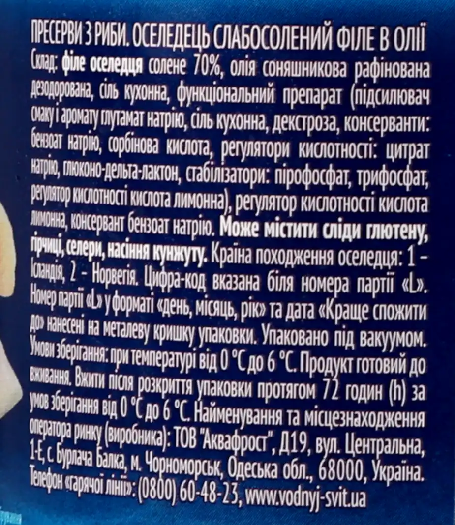 Фото 4 - Оселедець слабосолений Водний Світ філе в олії 450 г